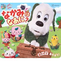 Amazon.co.jp: しかけえほん いないいないばあっ! なかみは なあに